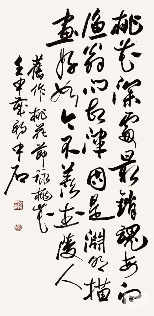 濟南收購字畫-歐陽中石書法
