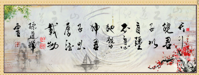 字畫