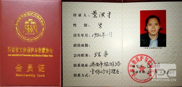 濟南市文物保護收藏協會理事