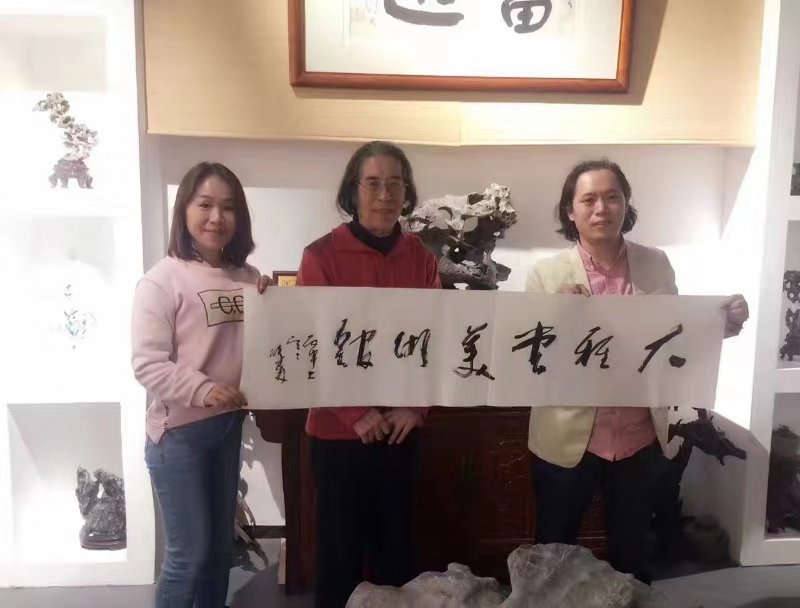 畫(huà)家劉曦林為大雅堂題字