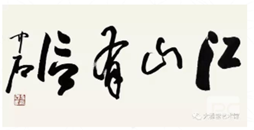 名人字畫收藏投資的相關(guān)策略